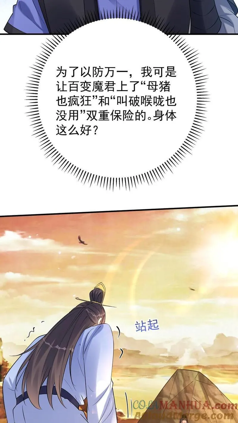 这个反派有点良心但是不多番茄小说漫画,第130话 残菊败柳11图