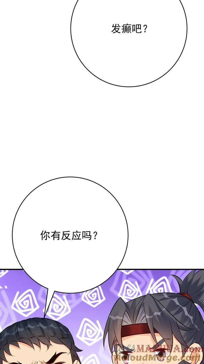 这个反派有点良心但是不多番茄小说漫画,第130话 残菊败柳23图