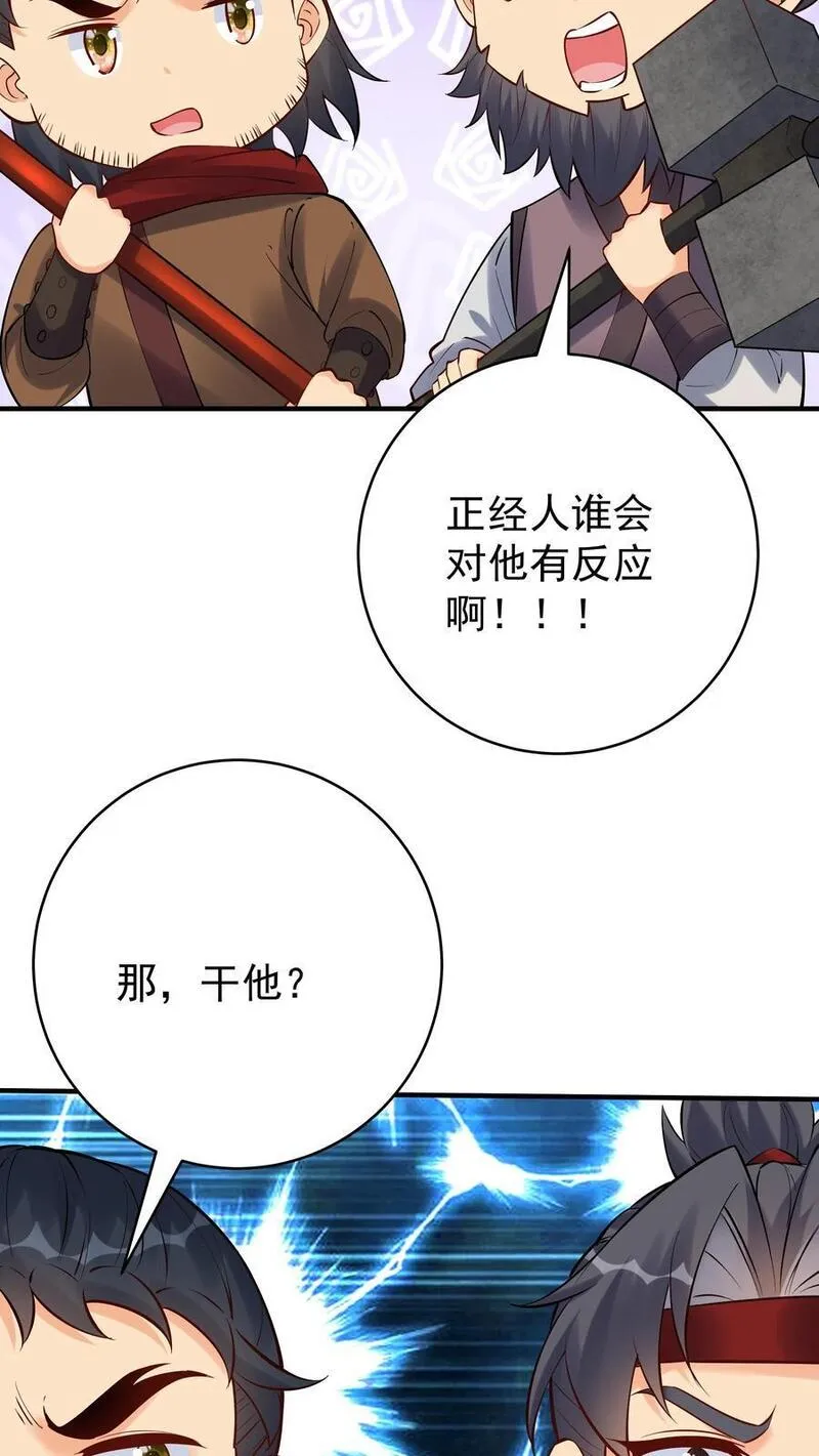 这个反派有点良心但是不多番茄小说漫画,第130话 残菊败柳24图