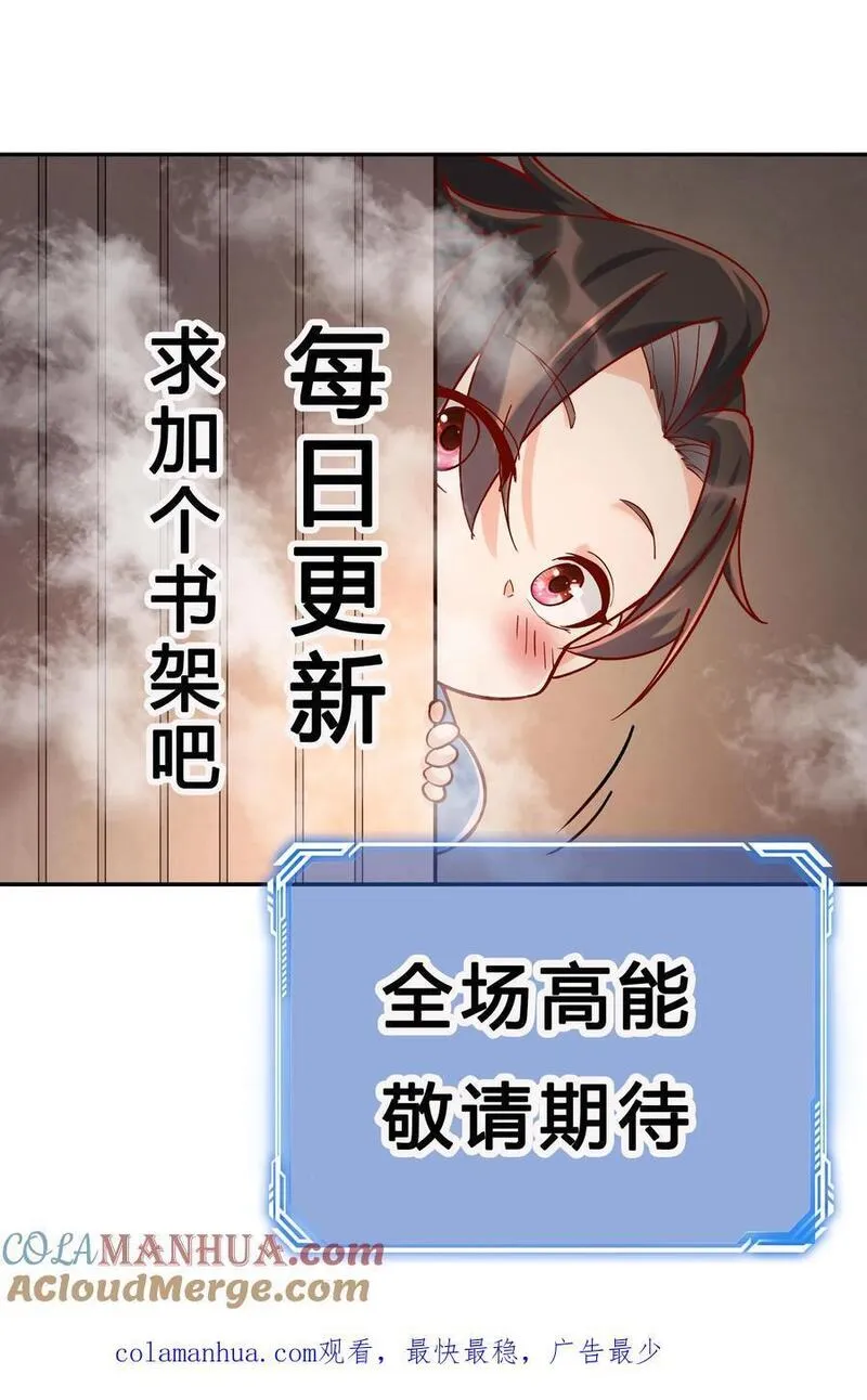 这个反派有点良心但是不多人物介绍漫画,第131话 护菊大作战29图