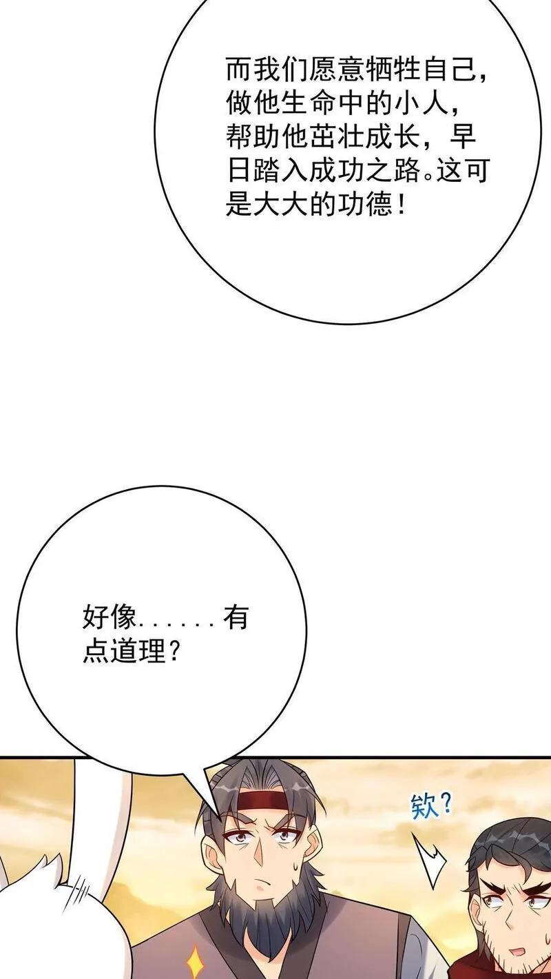 沙雕动画反派也有点良心漫画,第132话 有点难杀8图