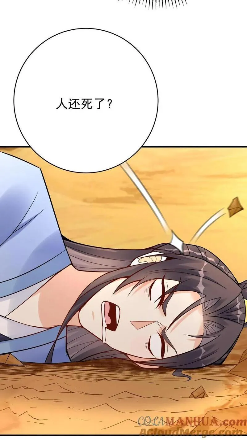 沙雕动画反派也有点良心漫画,第132话 有点难杀3图