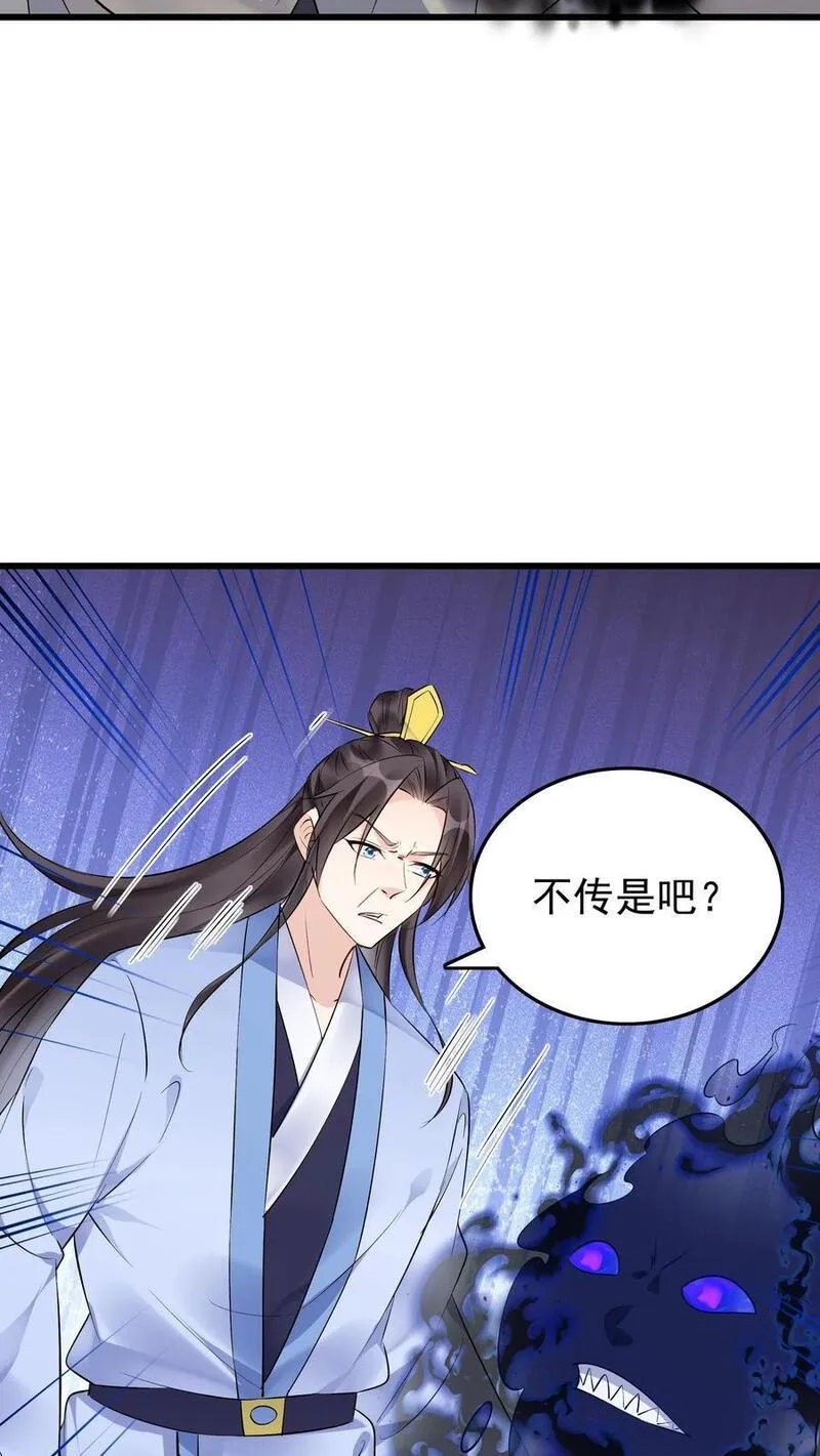 这个反派有点良心但是不多番茄小说漫画,第133话 火烧屁股26图