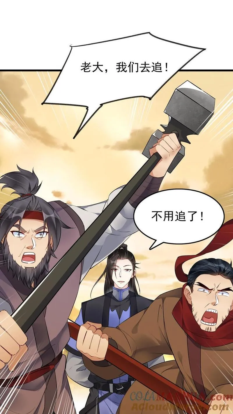 这个反派有点良心但是不多番茄小说漫画,第133话 火烧屁股17图