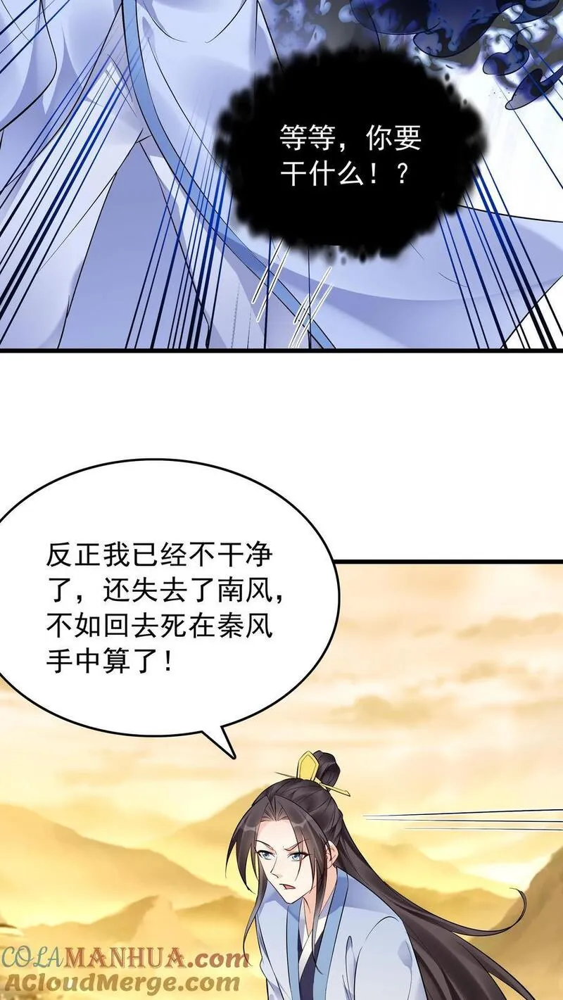 这个反派有点良心但是不多番茄小说漫画,第133话 火烧屁股27图