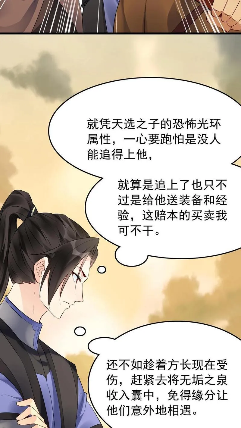 这个反派有点良心但是不多番茄小说漫画,第133话 火烧屁股18图