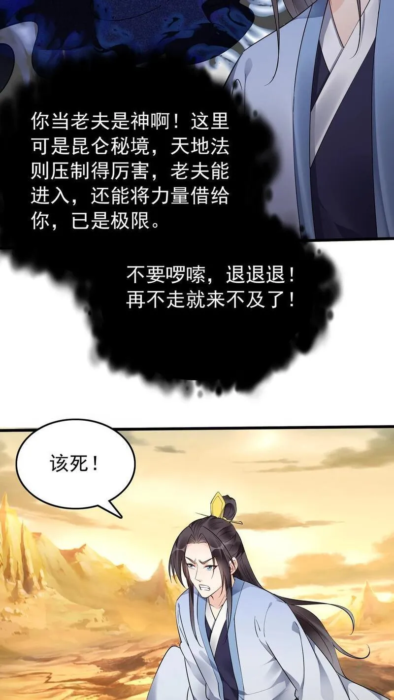 这个反派有点良心但是不多番茄小说漫画,第133话 火烧屁股10图