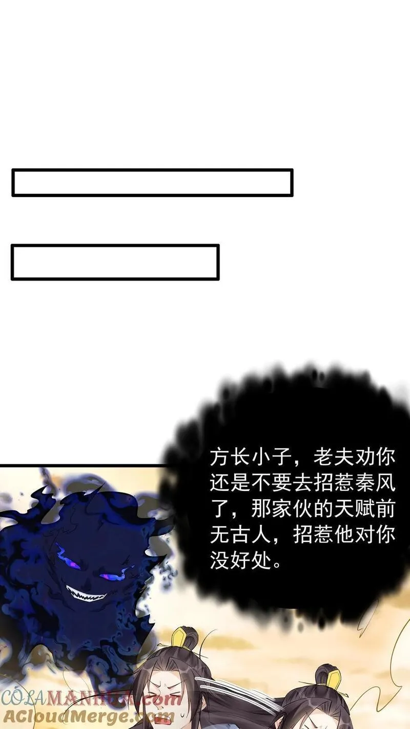 这个反派有点良心但是不多番茄小说漫画,第133话 火烧屁股23图