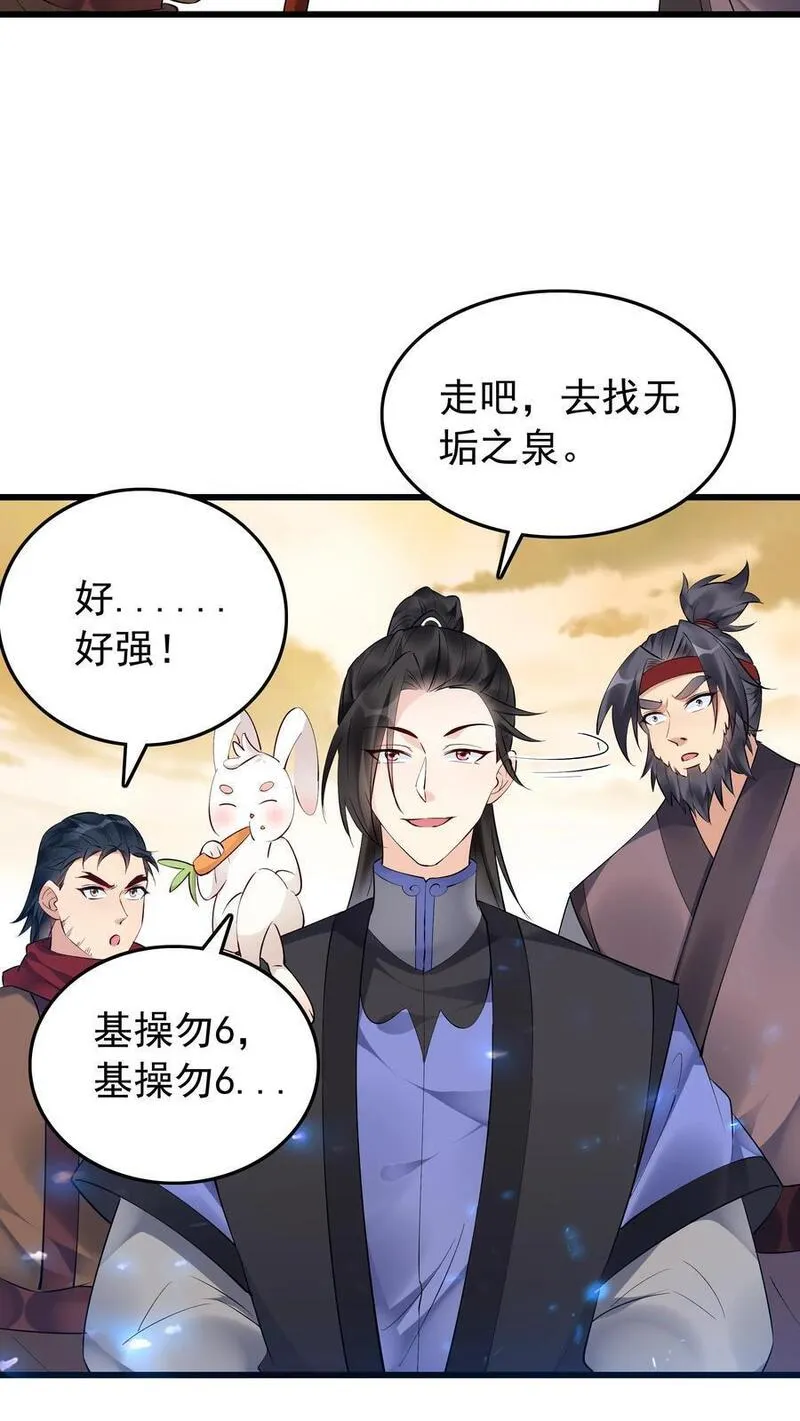 这个反派有点良心但是不多番茄小说漫画,第133话 火烧屁股22图