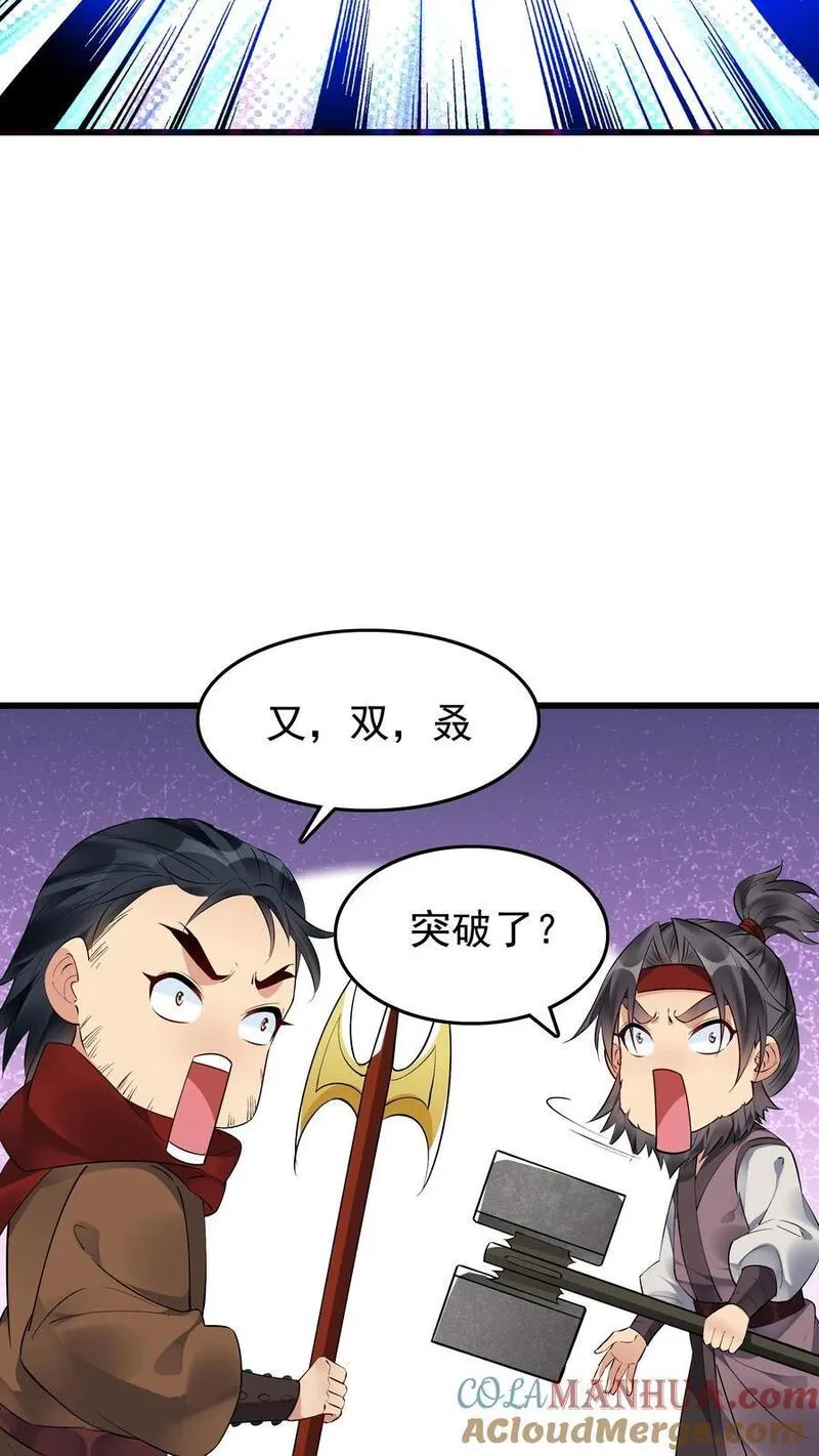 这个反派有点良心但是不多番茄小说漫画,第133话 火烧屁股21图