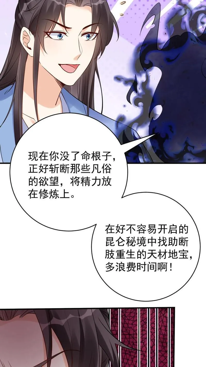 这个反派有点良心但是不多番茄小说漫画,第134话 万马中毒8图