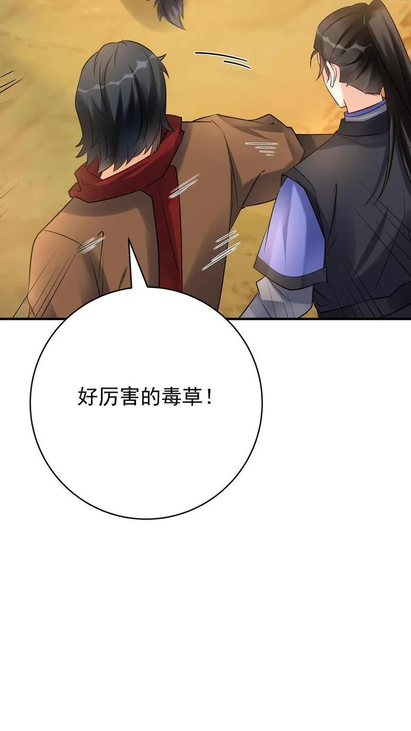 这个反派有点良心但是不多番茄小说漫画,第134话 万马中毒18图