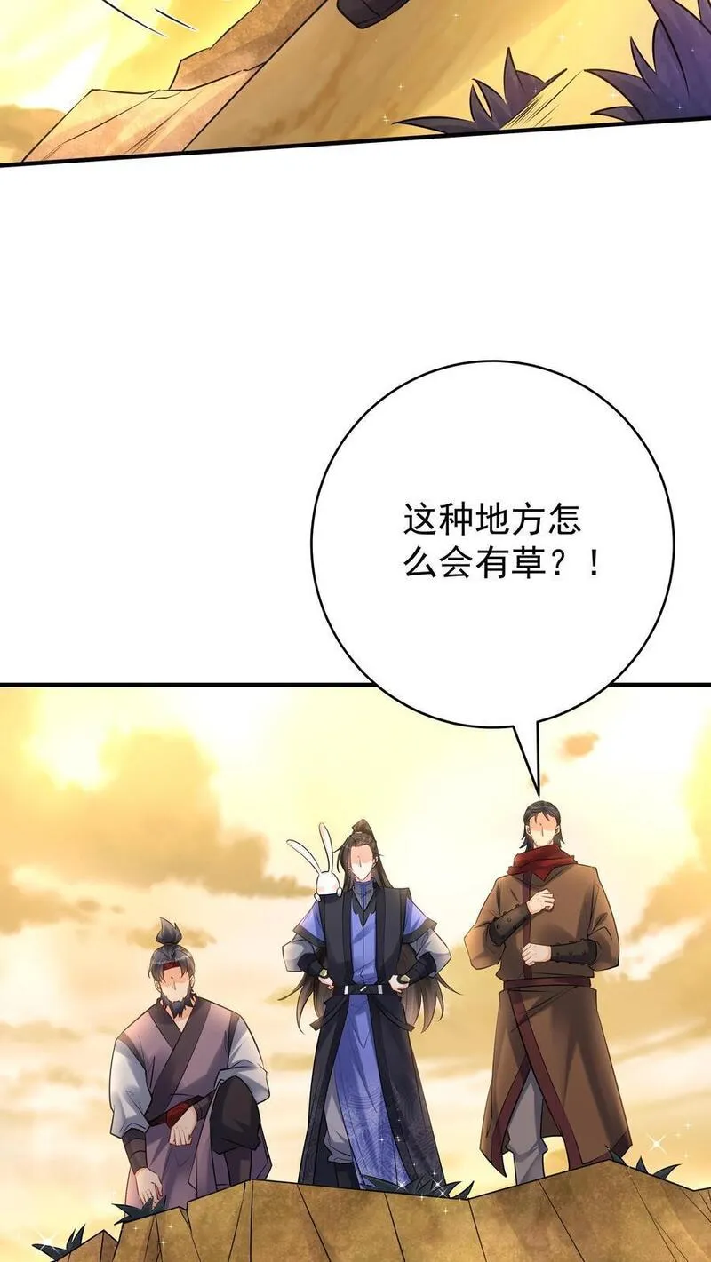 这个反派有点良心但是不多番茄小说漫画,第134话 万马中毒14图