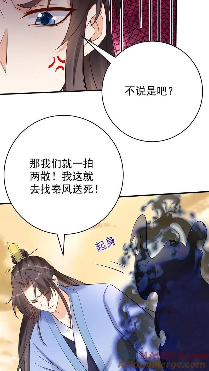 这个反派有点良心但是不多番茄小说漫画,第134话 万马中毒9图