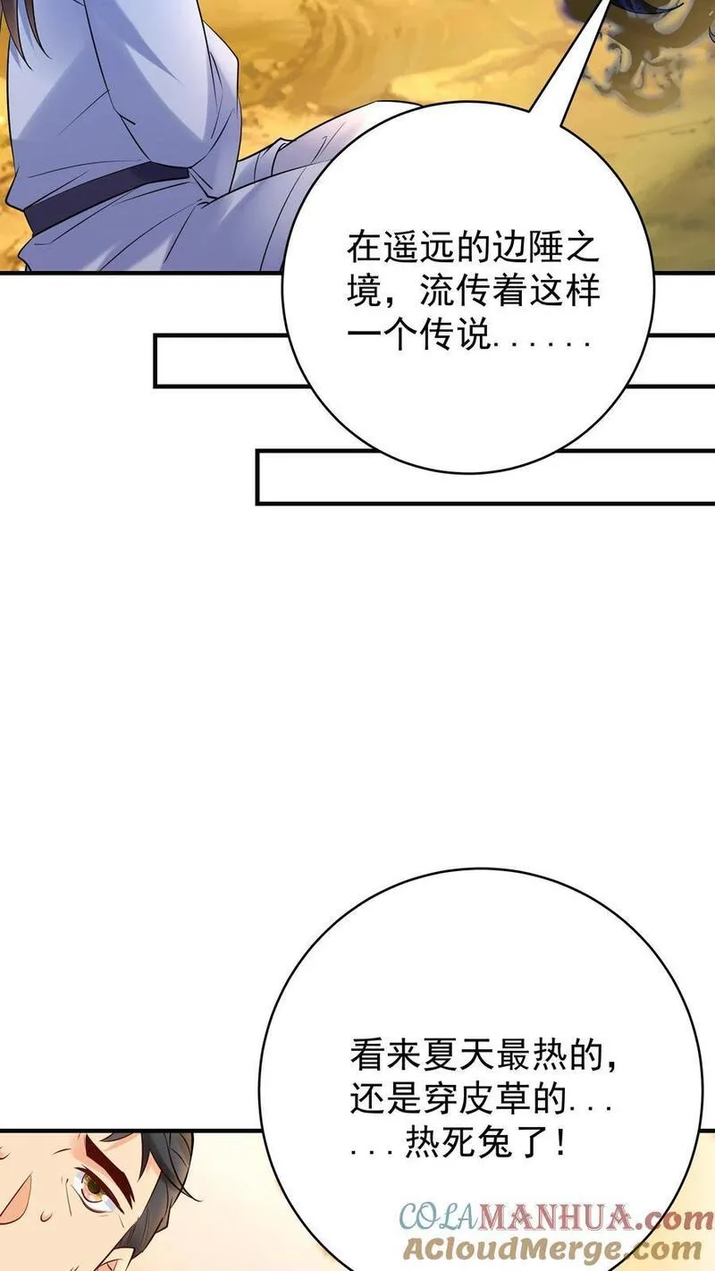 这个反派有点良心但是不多番茄小说漫画,第134话 万马中毒11图