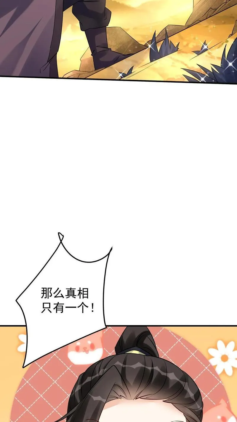 这个反派有点良心但是不多番茄小说漫画,第134话 万马中毒24图