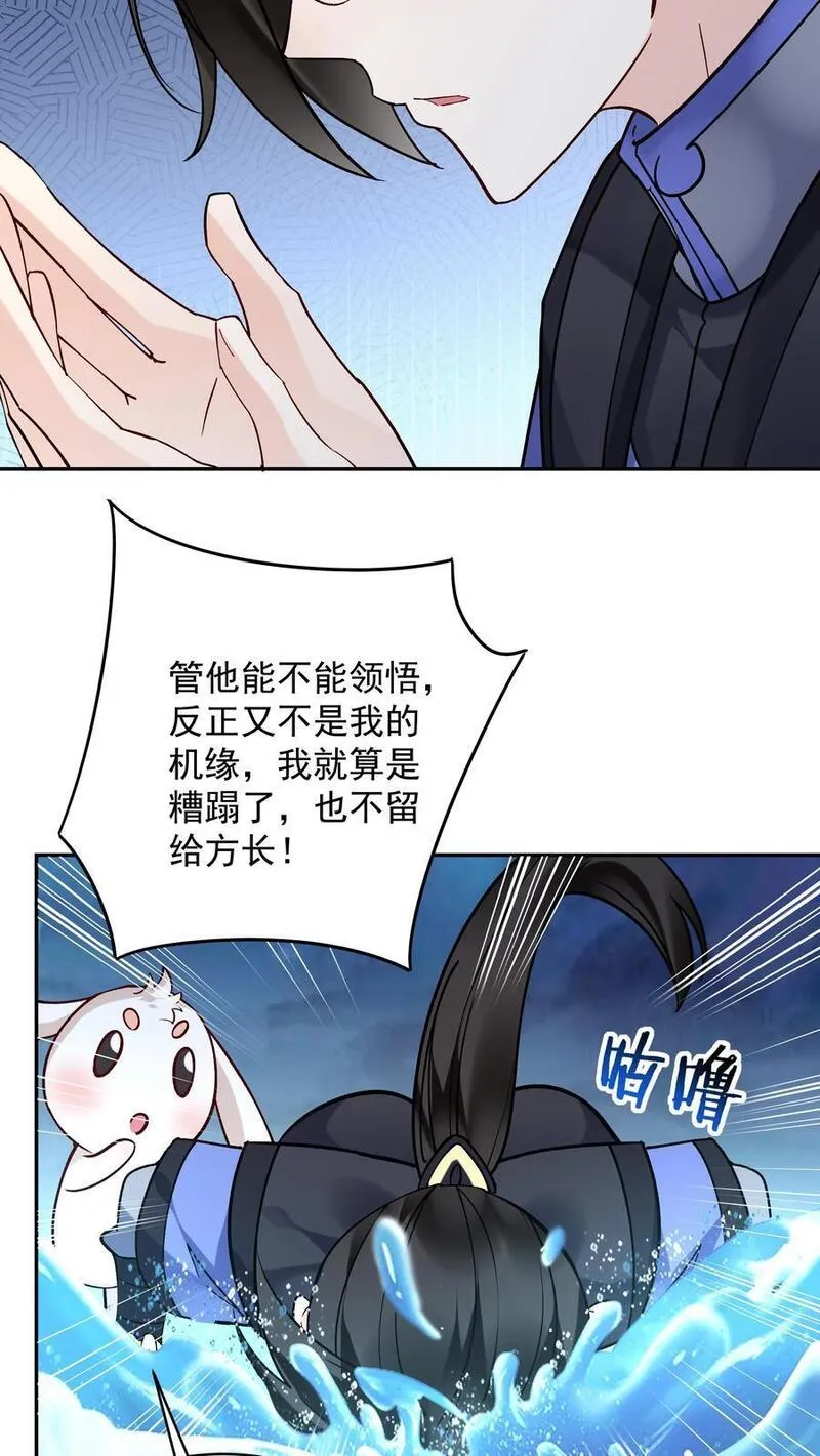 这个反派有点良心，但是不多！漫画,第135话 无垢之泉24图