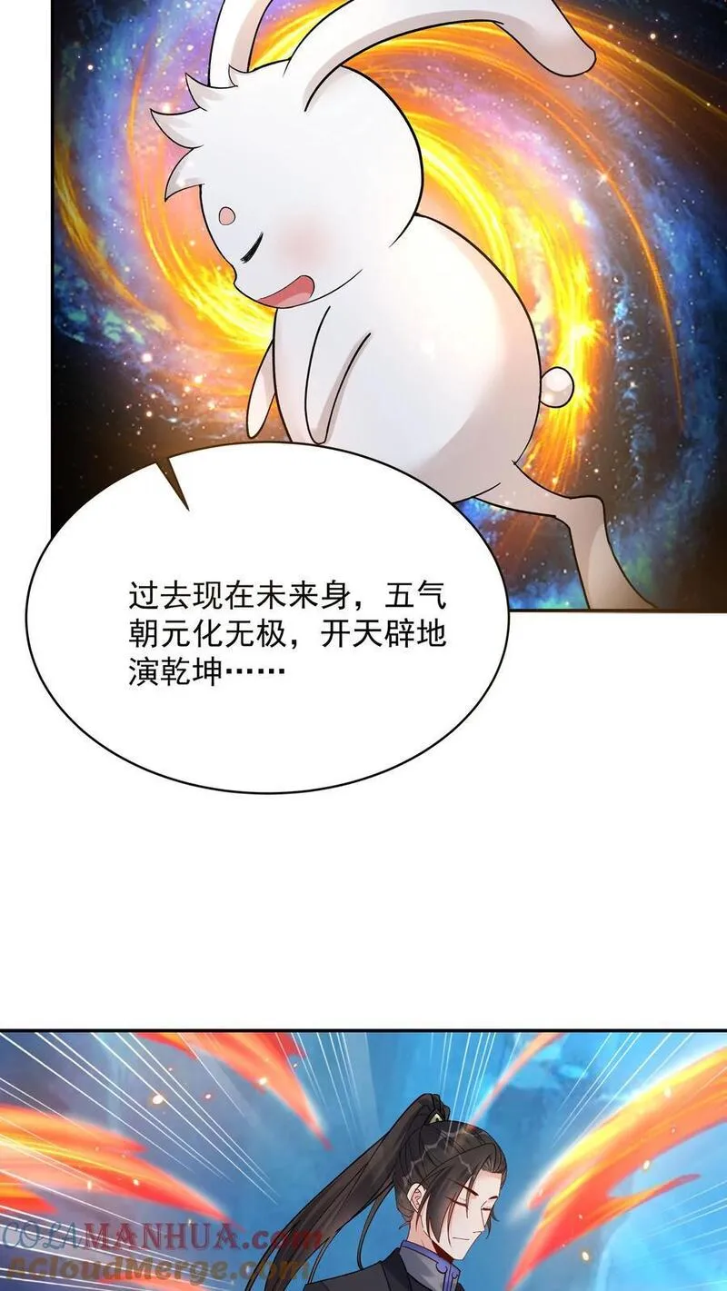 反派有点良心但良心不多漫画,第136话 下级天选之子7图