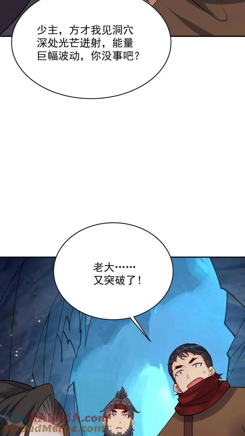 反派有点良心但良心不多漫画,第136话 下级天选之子13图