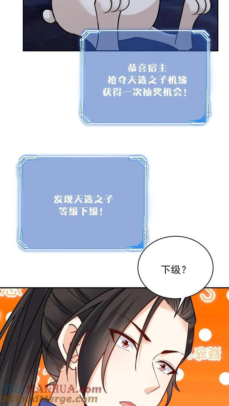 反派有点良心但良心不多漫画,第136话 下级天选之子17图