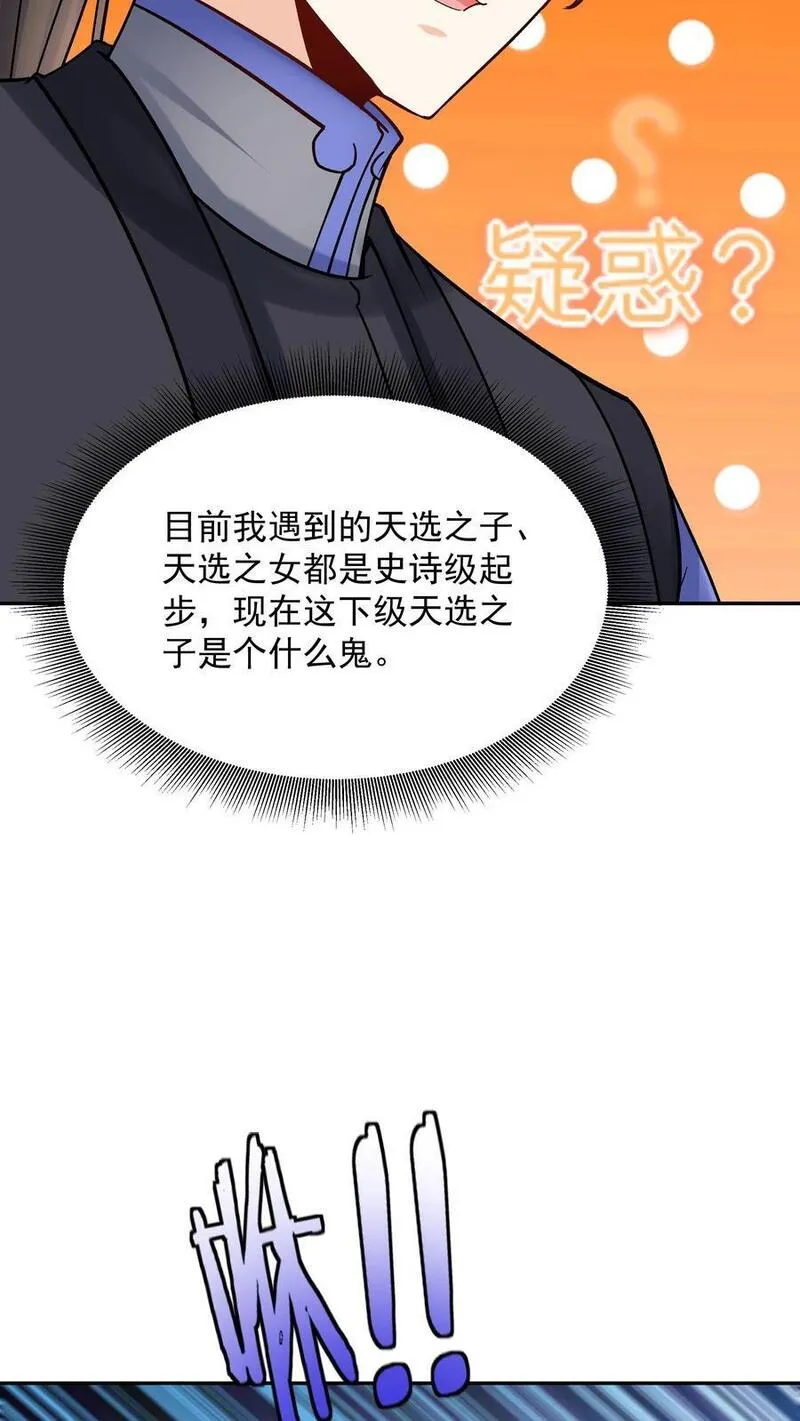 反派有点良心但良心不多漫画,第136话 下级天选之子18图