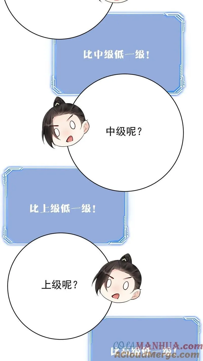 这个反派有点良心但是不多人物介绍漫画,第137话 蓝银缠绕5图