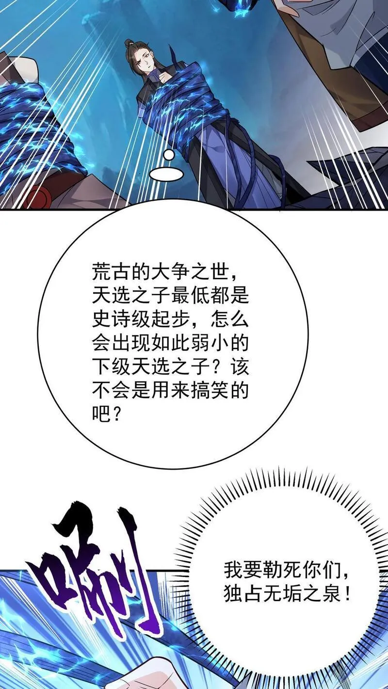 这个反派有点良心但是不多人物介绍漫画,第137话 蓝银缠绕10图