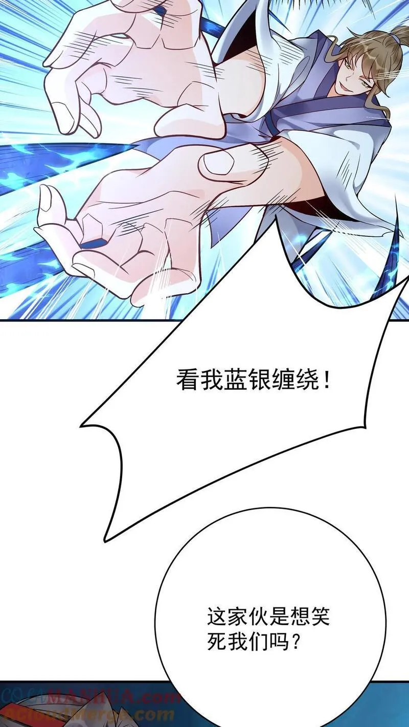 这个反派有点良心但是不多人物介绍漫画,第137话 蓝银缠绕11图