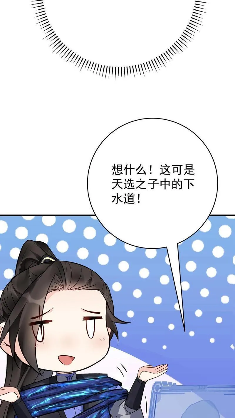 这个反派有点良心但是不多人物介绍漫画,第137话 蓝银缠绕8图