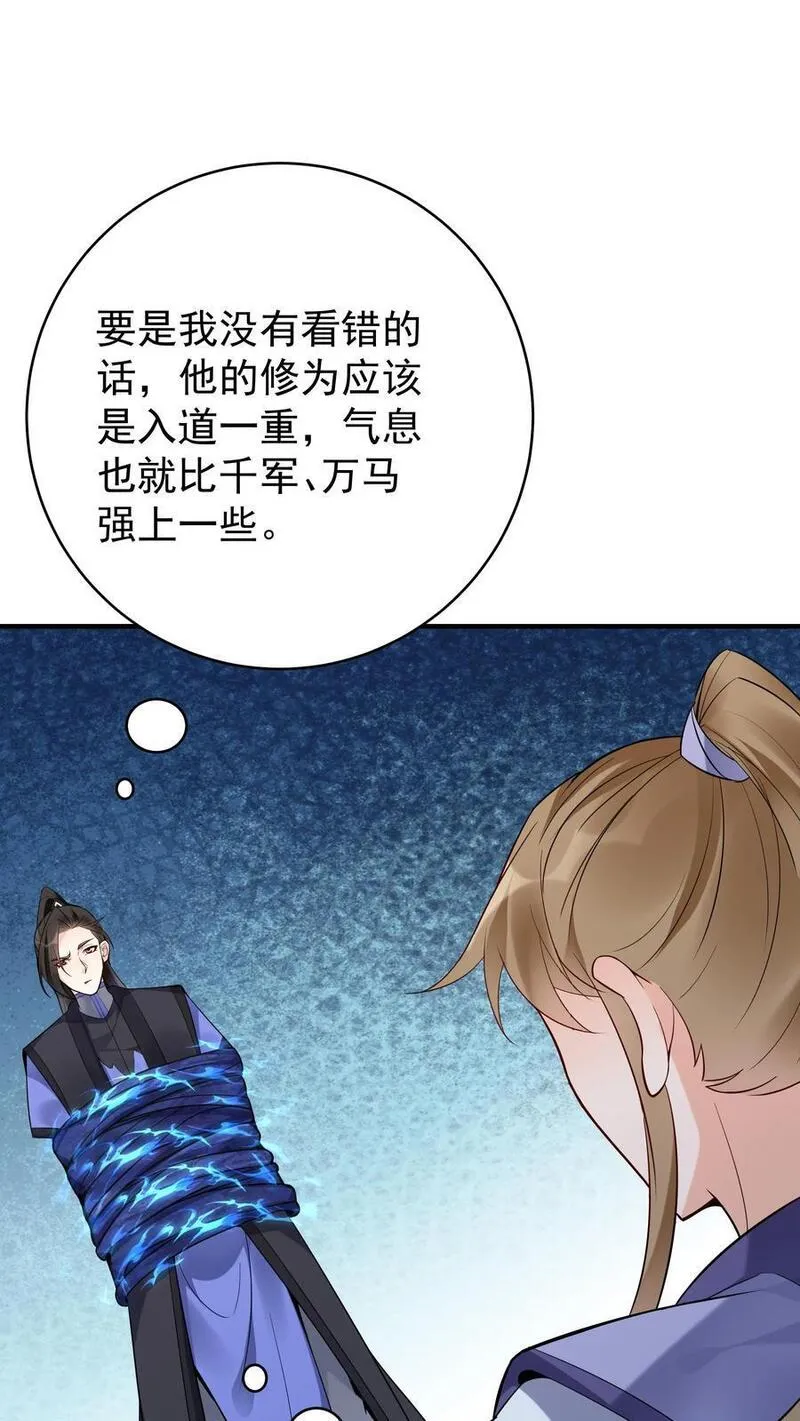 这个反派有点良心但是不多人物介绍漫画,第137话 蓝银缠绕2图