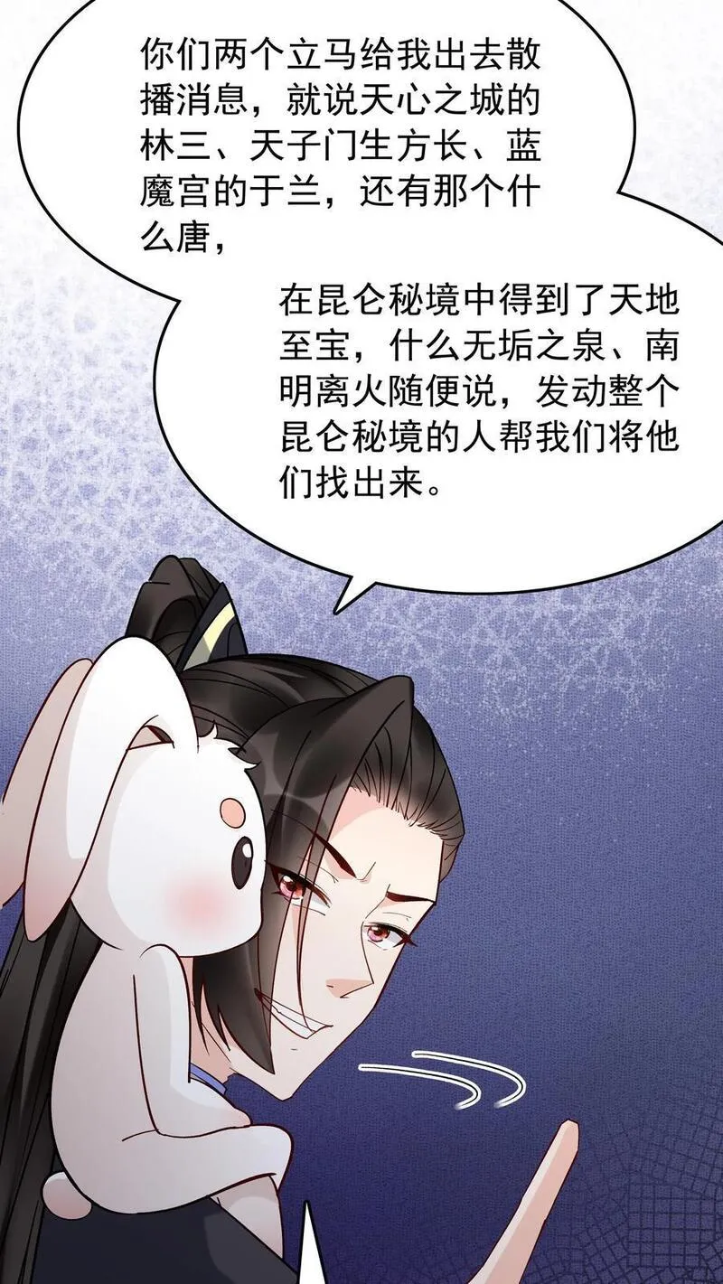 这个反派有点良心但不多角色简介漫画,第138话 星辰剑阵10图