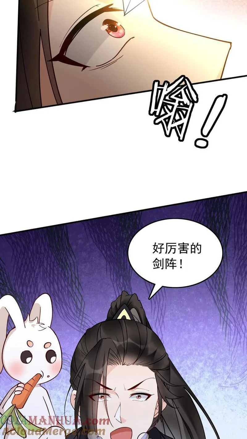 这个反派有点良心但不多角色简介漫画,第138话 星辰剑阵23图