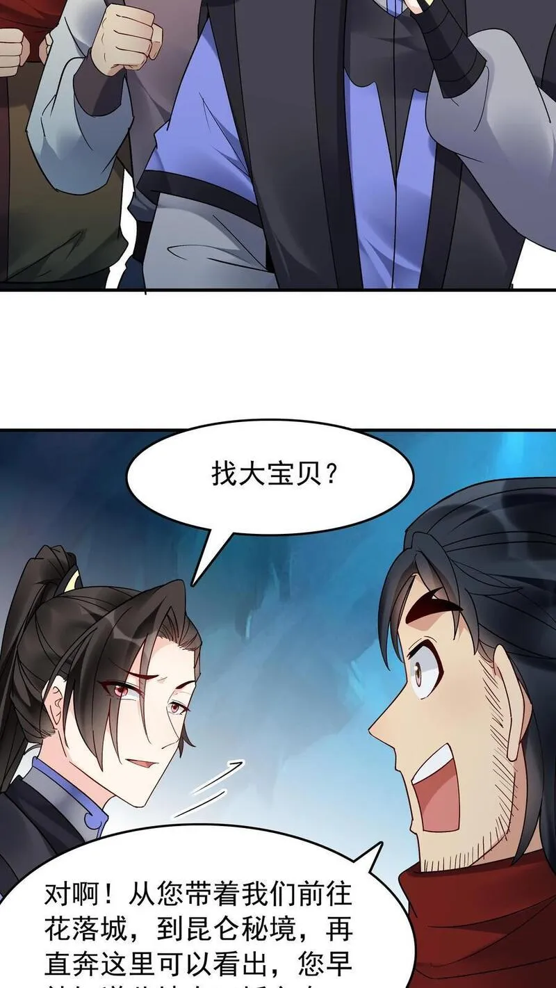 这个反派有点良心但不多角色简介漫画,第138话 星辰剑阵4图