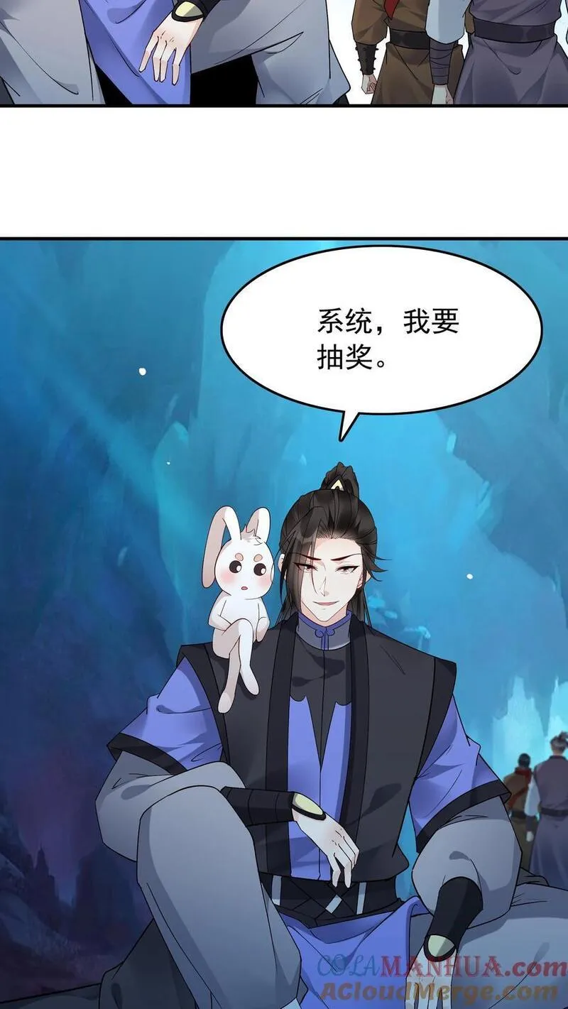 这个反派有点良心但不多角色简介漫画,第138话 星辰剑阵13图