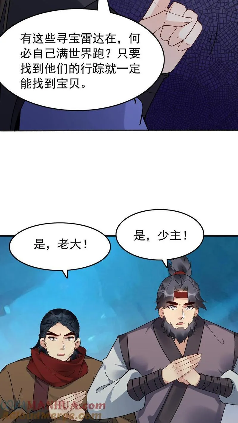 这个反派有点良心但不多角色简介漫画,第138话 星辰剑阵11图