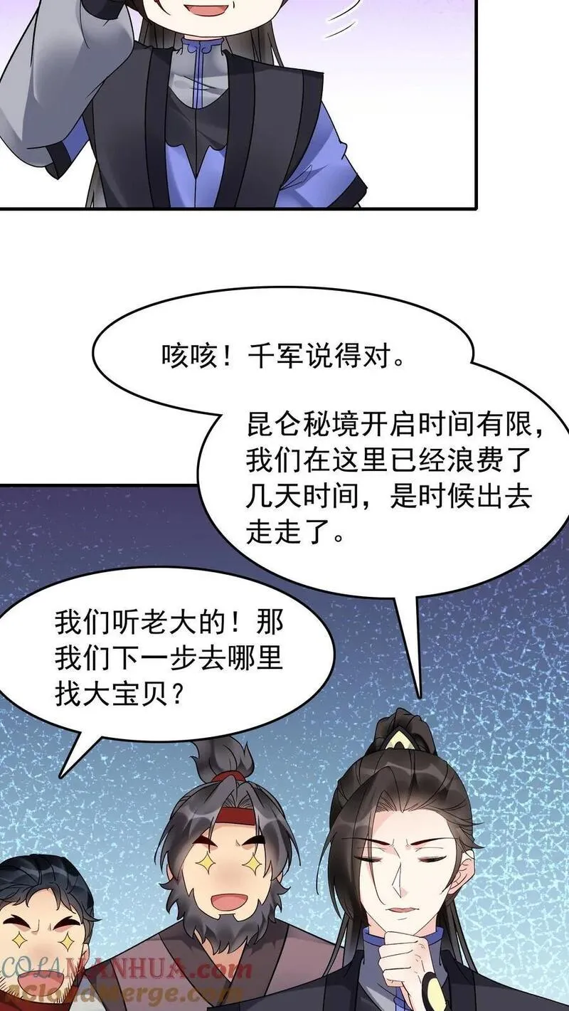 这个反派有点良心但不多角色简介漫画,第138话 星辰剑阵3图