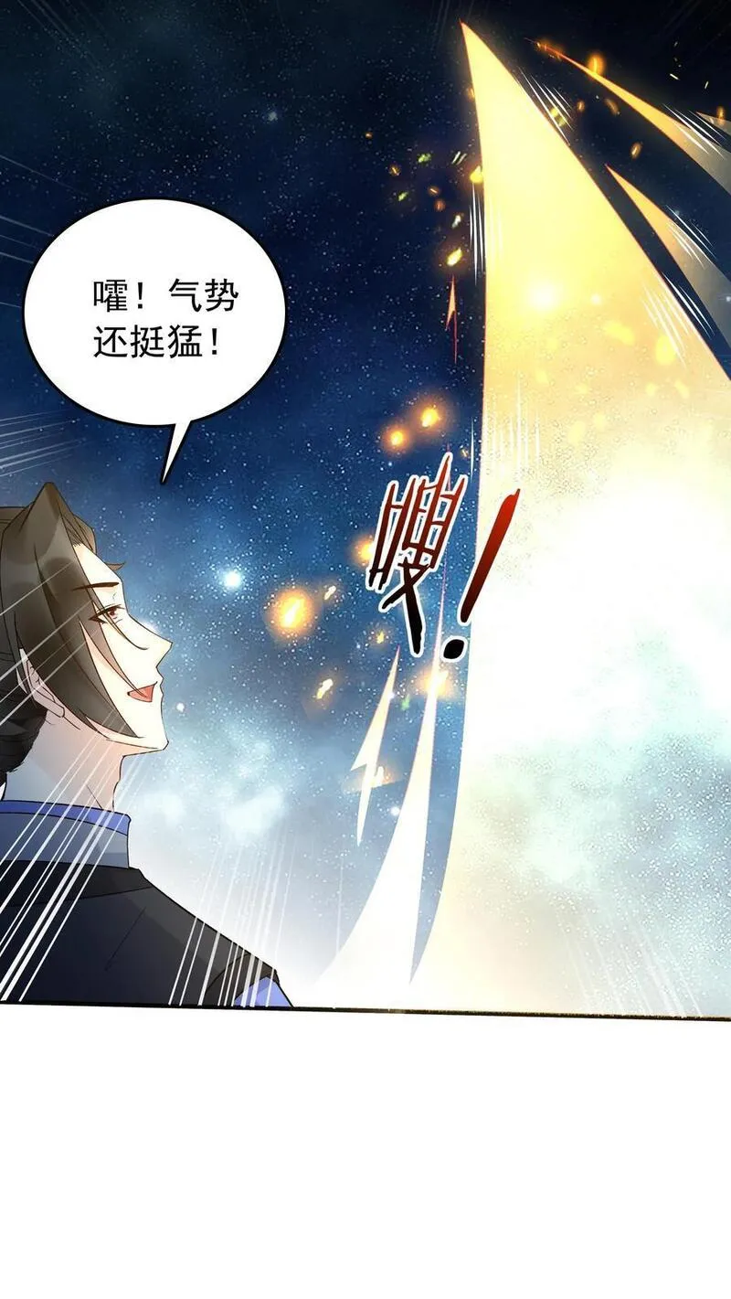 这个反派有点良心但不多角色简介漫画,第138话 星辰剑阵18图