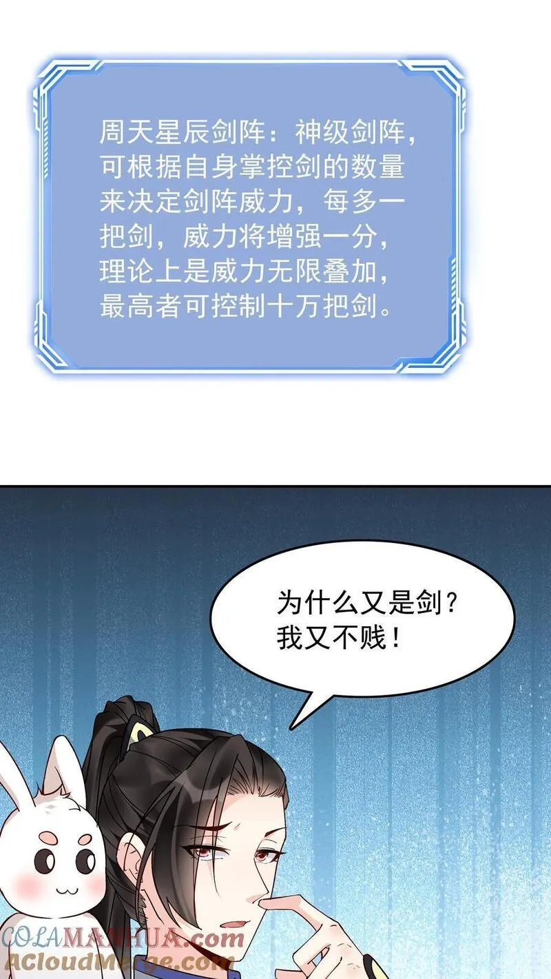 这个反派有点良心但不多角色简介漫画,第138话 星辰剑阵15图