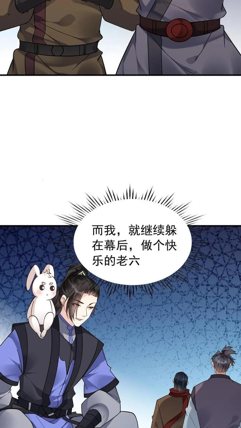 这个反派有点良心但不多角色简介漫画,第138话 星辰剑阵12图