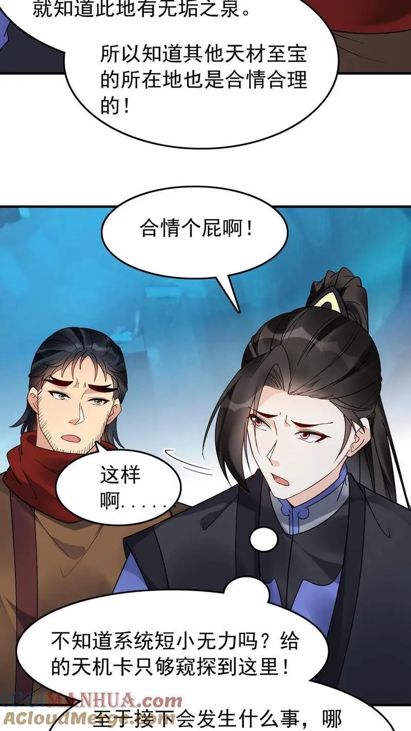 这个反派有点良心但不多角色简介漫画,第138话 星辰剑阵5图