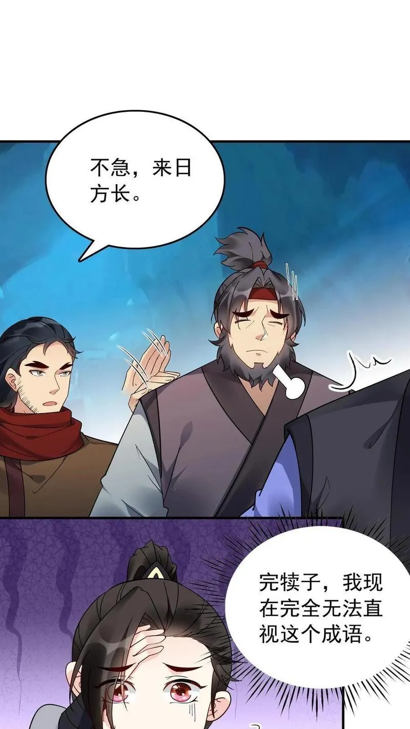 这个反派有点良心但不多角色简介漫画,第138话 星辰剑阵2图