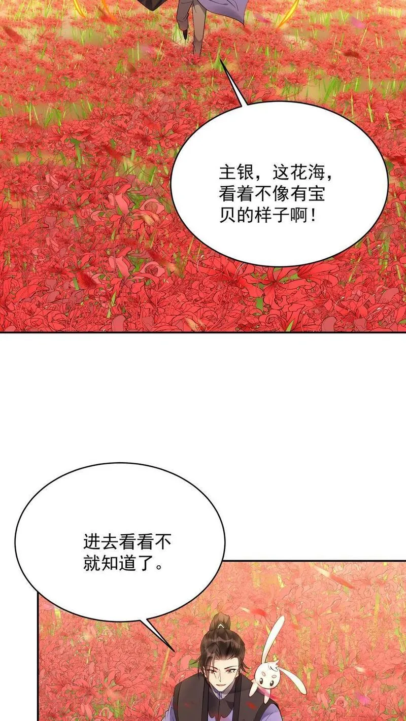 这个反派有点良心但是不多百科漫画,第139话 血色沧海18图