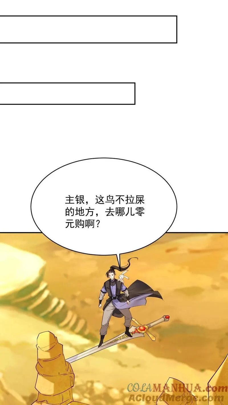 这个反派有点良心但是不多百科漫画,第139话 血色沧海15图