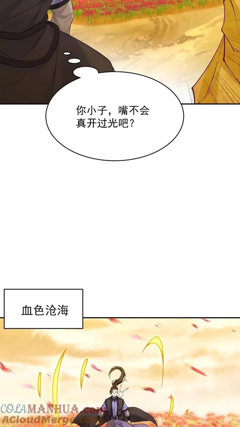 这个反派有点良心但是不多百科漫画,第139话 血色沧海17图