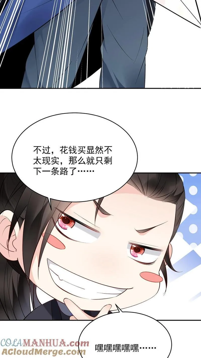 这个反派有点良心但是不多百科漫画,第139话 血色沧海13图