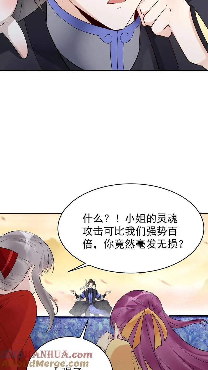 这个反派有点良心但是不多人物介绍漫画,第142话 心颜小姐13图