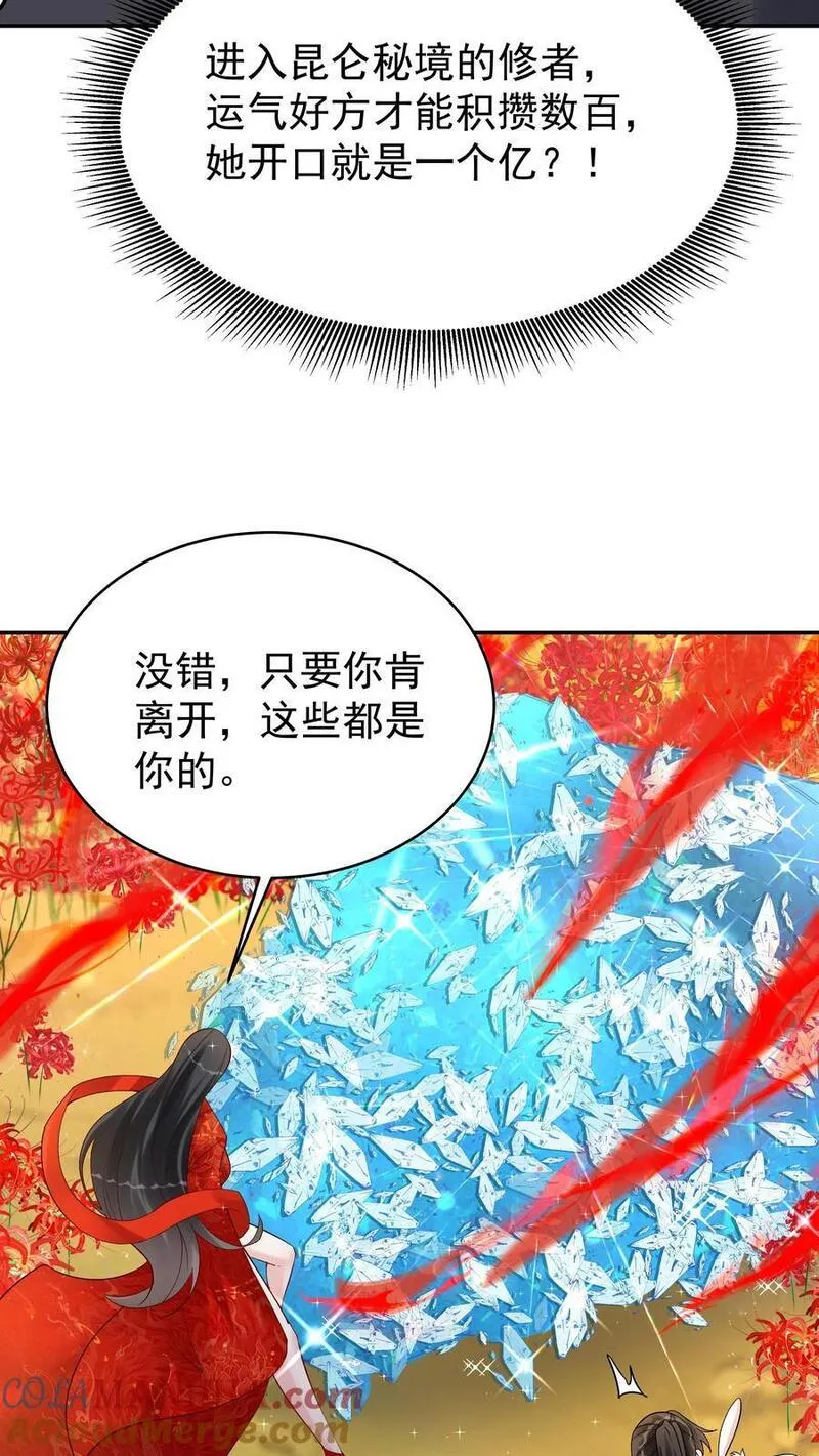 这个反派有点良心，但是不多！漫画,第143话 一亿仙晶23图