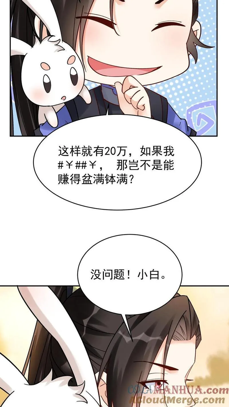 这个反派有点良心，但是不多！漫画,第143话 一亿仙晶17图