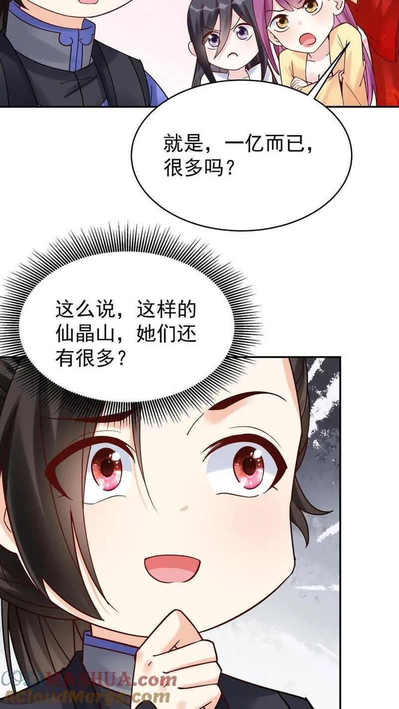 这个反派有点良心，但是不多！漫画,第143话 一亿仙晶25图