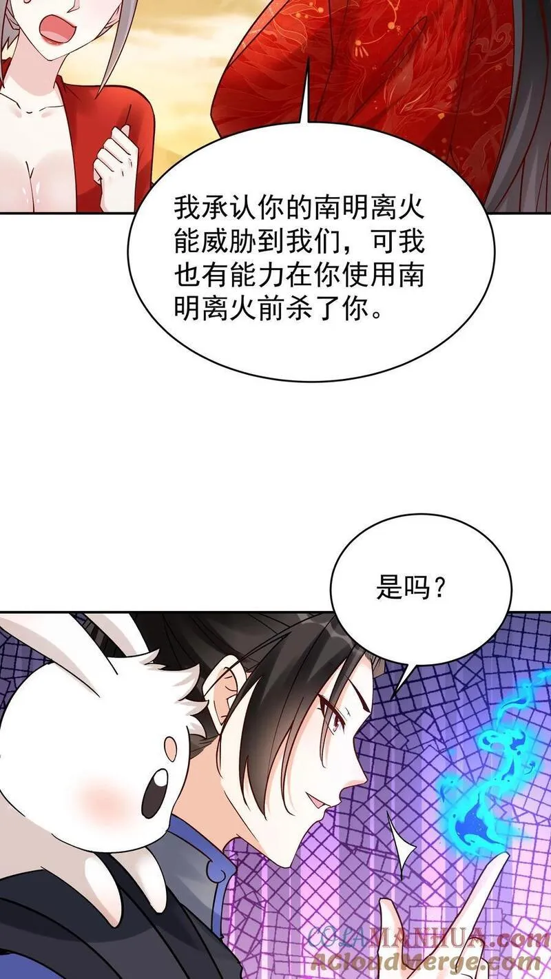 这个反派有点良心，但是不多！漫画,第143话 一亿仙晶11图